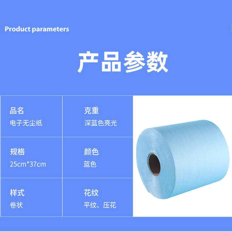 蓝色大卷无尘擦拭纸卷装电子无尘纸苏州无尘室压花大卷纸