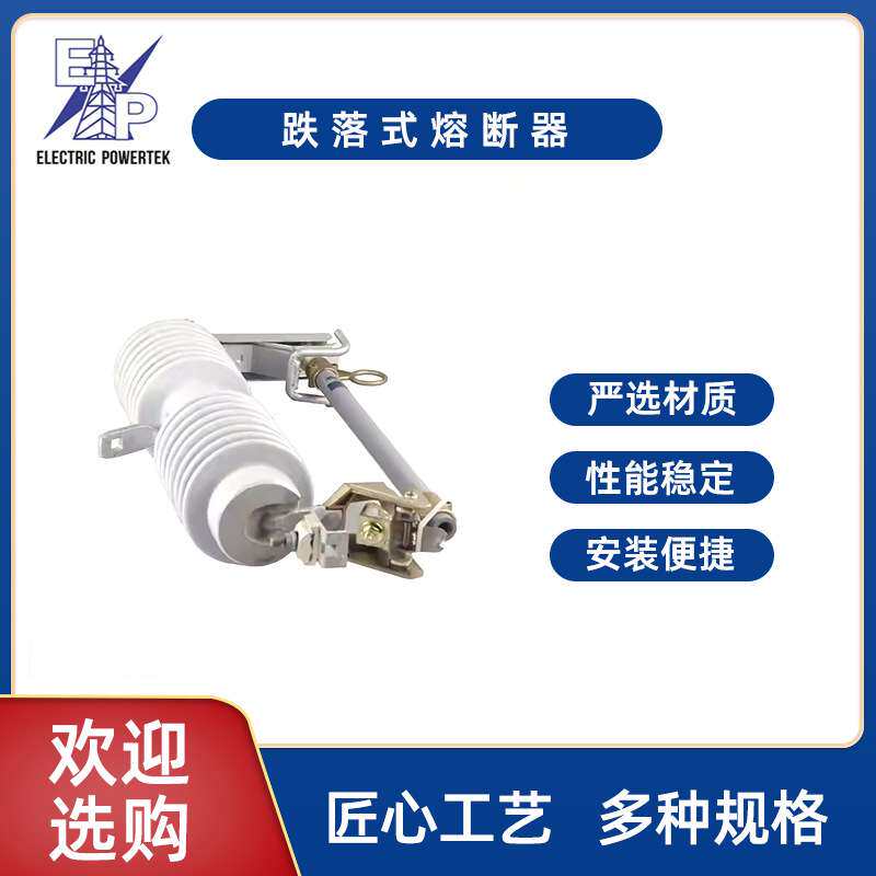 户外高压跌落式熔断器RW12-12KV熔断器陶瓷限流保险12KV户外高压