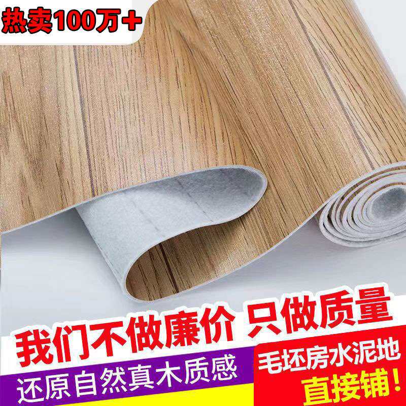 加厚地板革家用PVC地板贴水泥地直接铺加厚塑胶地板胶垫
