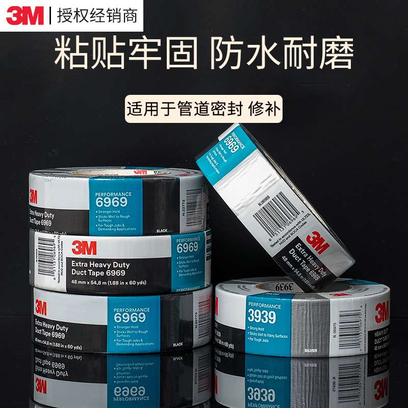 3m6969布基胶带 银灰色防水管道修补胶布黑色地板墙面3m布基胶带