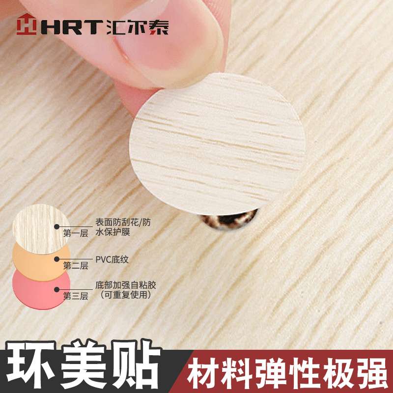 家具环美贴 三合一盖孔环美贴 橱柜自粘封口防尘遮丑螺丝孔盖贴