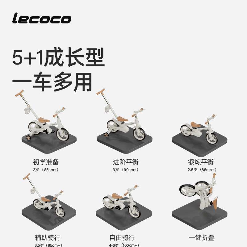 lecoco乐卡儿童自行车平衡车二合一2一3一6岁女男孩脚踏折叠单车