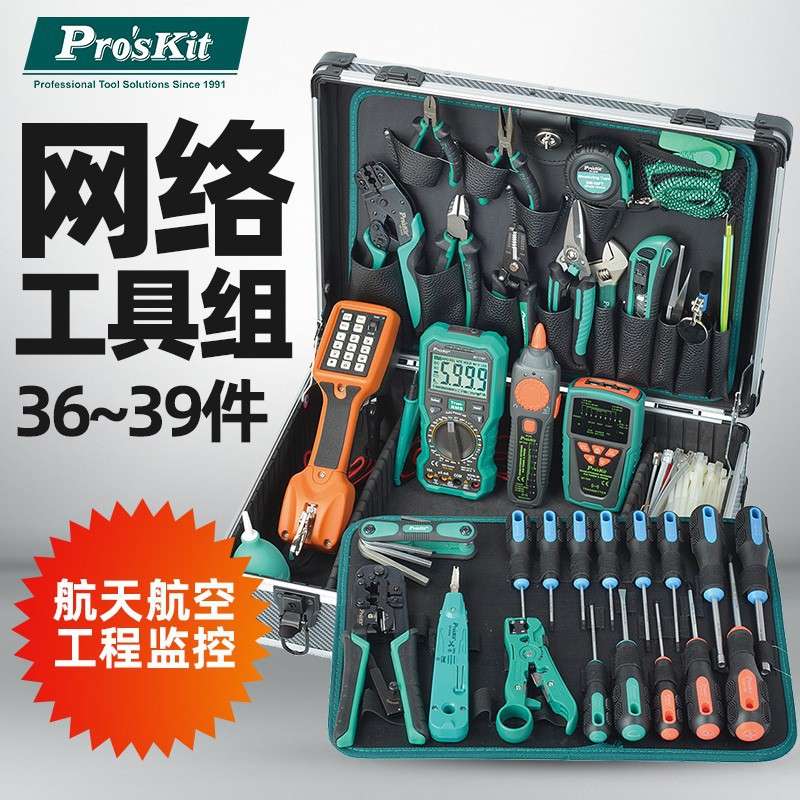 宝工(Pro'sKit)PK-1938M 专业网络计算机维修工具组36件