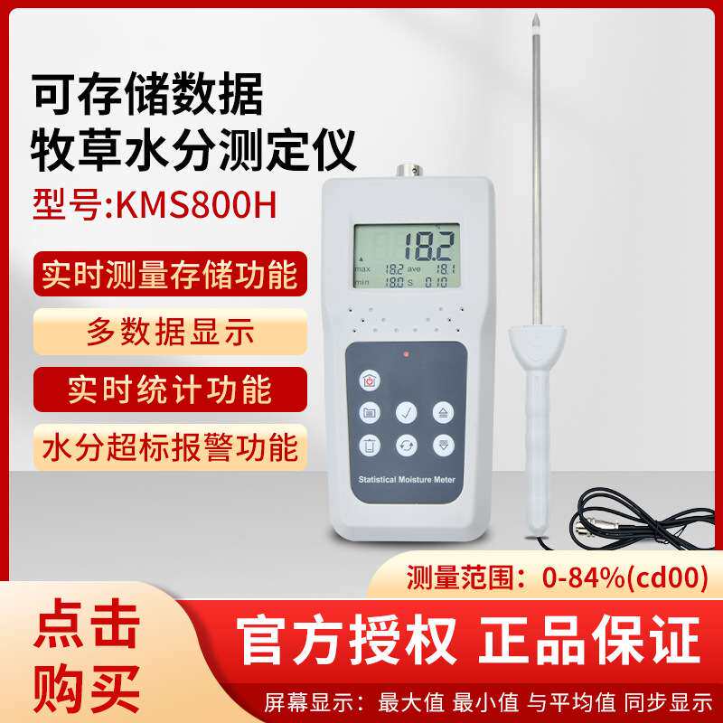 小麦秆秸秆水分仪，KMS800H牧草，皇竹草，水分测定仪