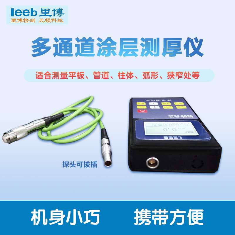 里博leeb221涡流涂镀层测厚仪数显金属镀锌层油漆厚度测量验收