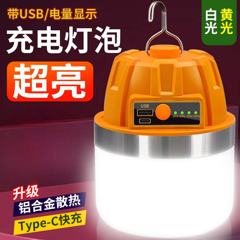 led充电照明灯夜市超亮摆摊灯户外露营家用停电应急灯泡超长续航