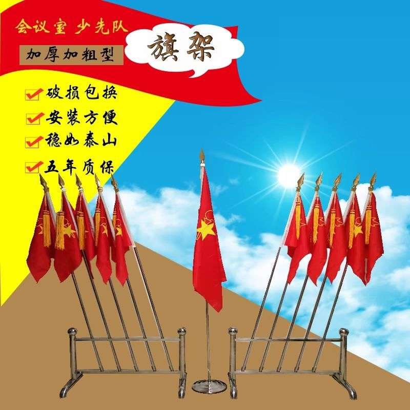 礼堂少先队旗架会议室红旗背景旗杆旗帜底座不锈钢插架旗子放置架
