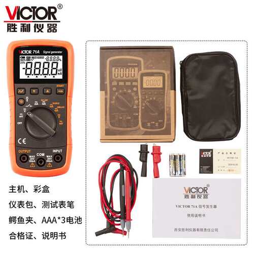 胜利VICTOR 71A/VC71B校验仪电流高精度电压输出信号发生器
