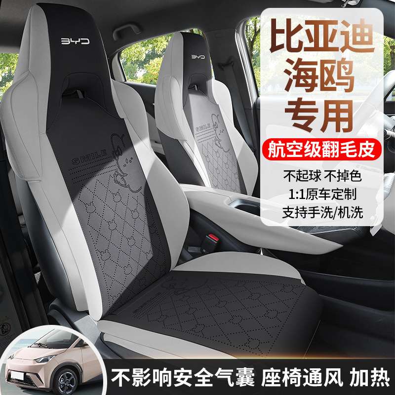 比亚迪海鸥专用汽车座套四季通用坐垫翻毛皮座垫通风透气座椅套