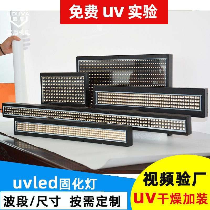 蓝盾uv固化灯丝印移胶印漆紫外线uvled固化灯水冷led光源水冷散热
