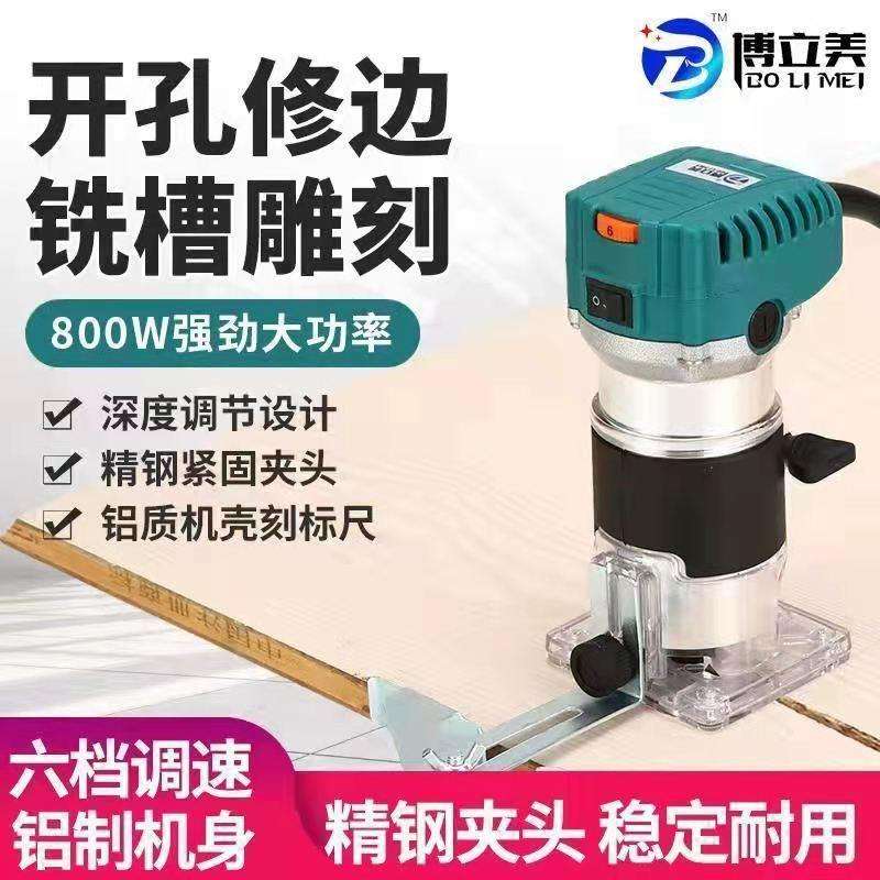 修边机木工电动工具多功能凹凸槽铝塑板开槽机电木铣雕刻电铲锣机
