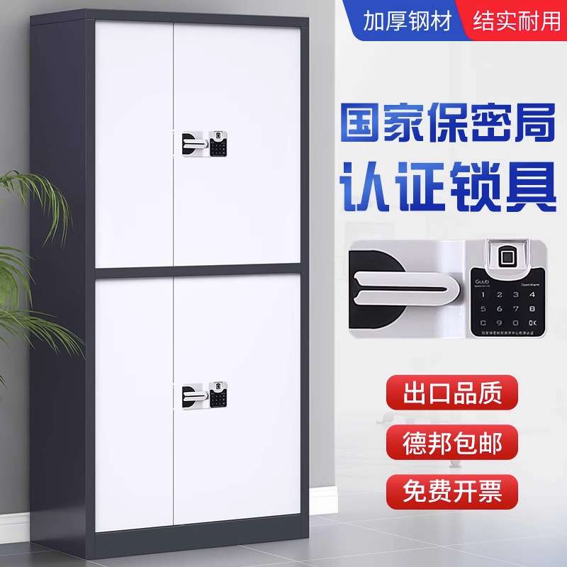 保密柜资料凭证档案柜铁皮柜保险柜钢制密码锁文件柜指纹保密柜
