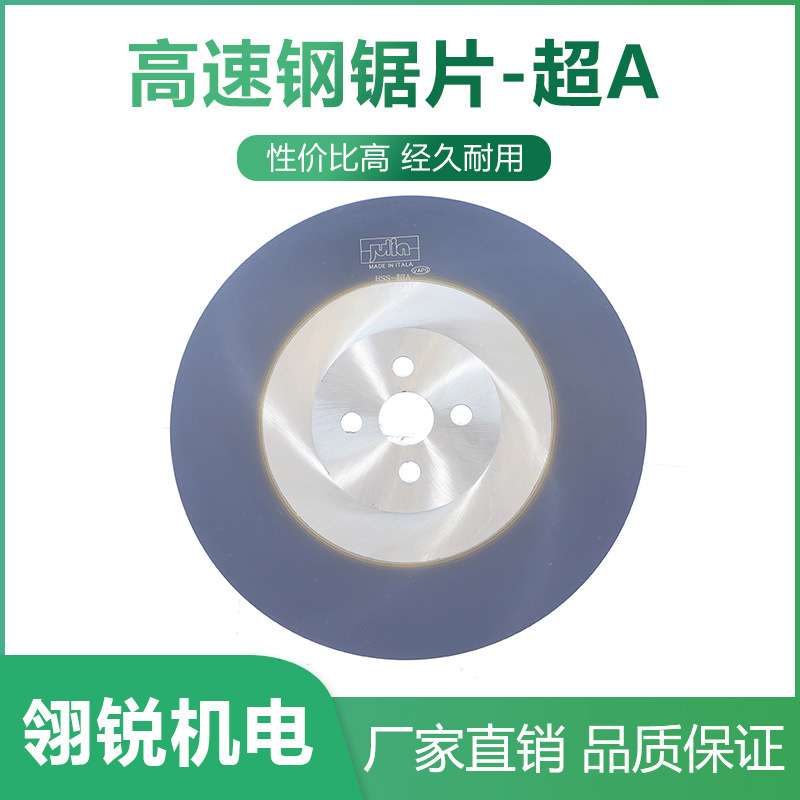 金属高速钢圆锯片超A含钴切割不锈钢管铁管切管机锯片