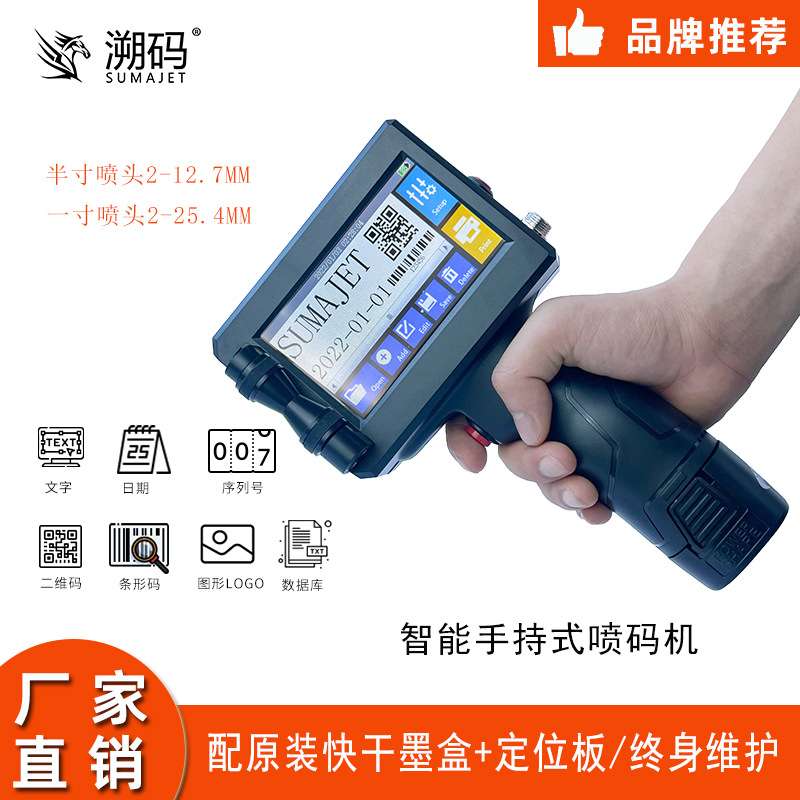 溯码打码机打生产日期批号纸箱手动打印打码器小型智能手持喷码机
