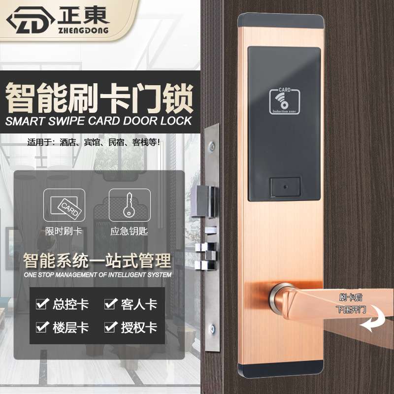 酒店门锁宾馆刷卡锁公寓远程密码锁不锈钢智能锁IC卡木门锁民宿锁