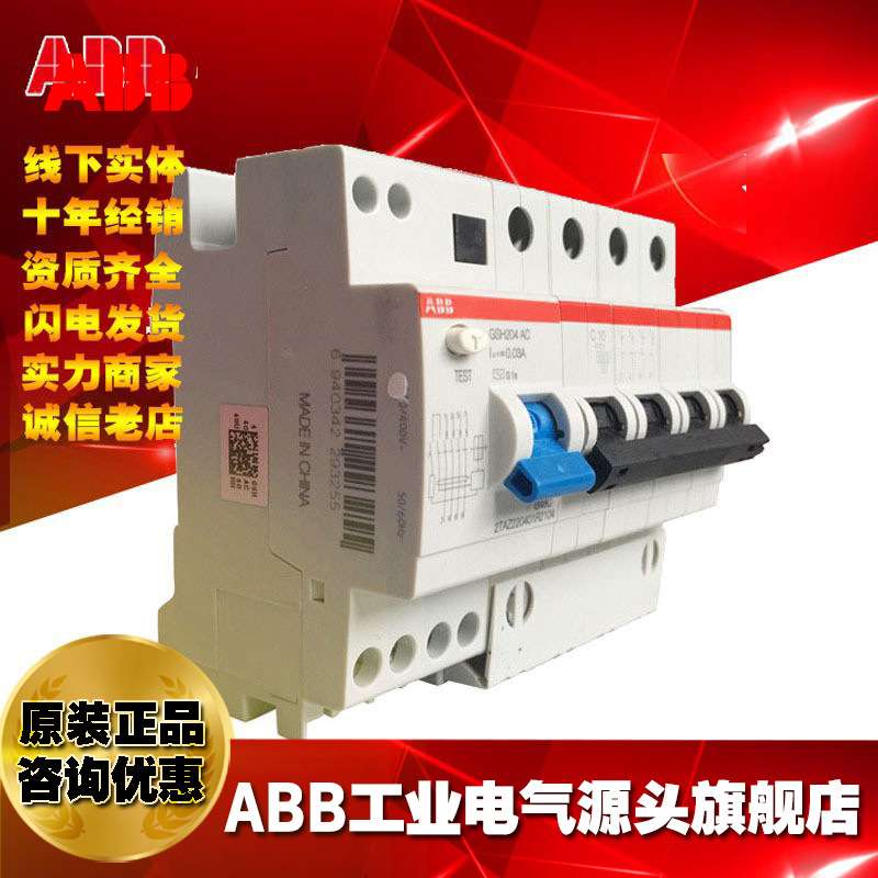ABB漏电保护器断路器GSH204 AC-C63/0.03/2TAZ222401R2634