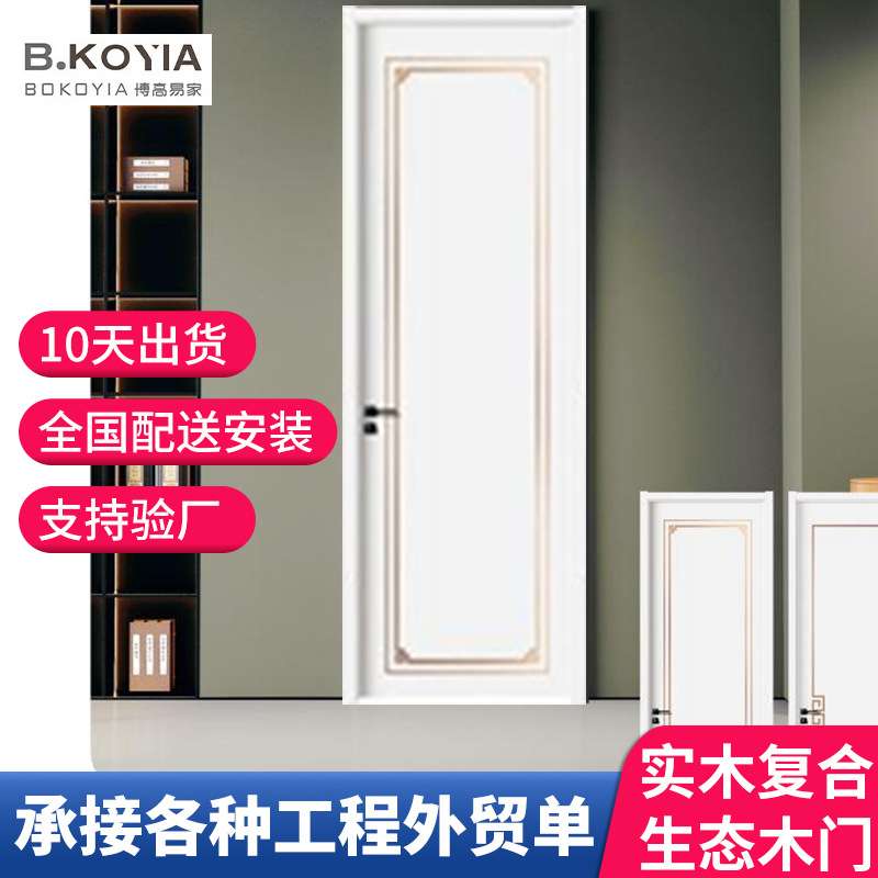 实木复合木门卧室门生态门酒店工程隔音套装门房间门室内门平开门