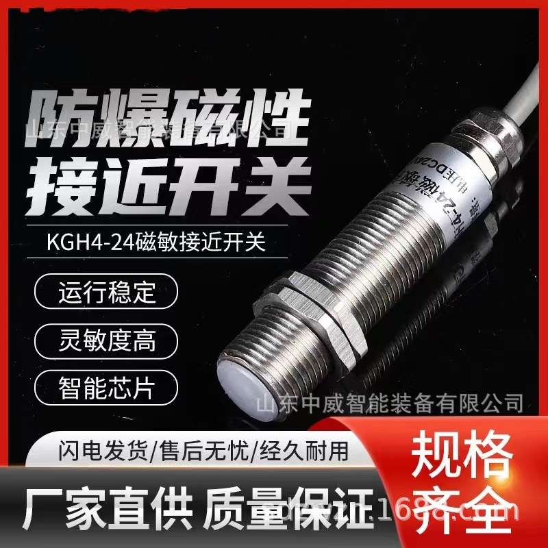 KCJ2矿用防爆磁性接近开关灵敏度高运行稳定中威防爆磁性接近开关