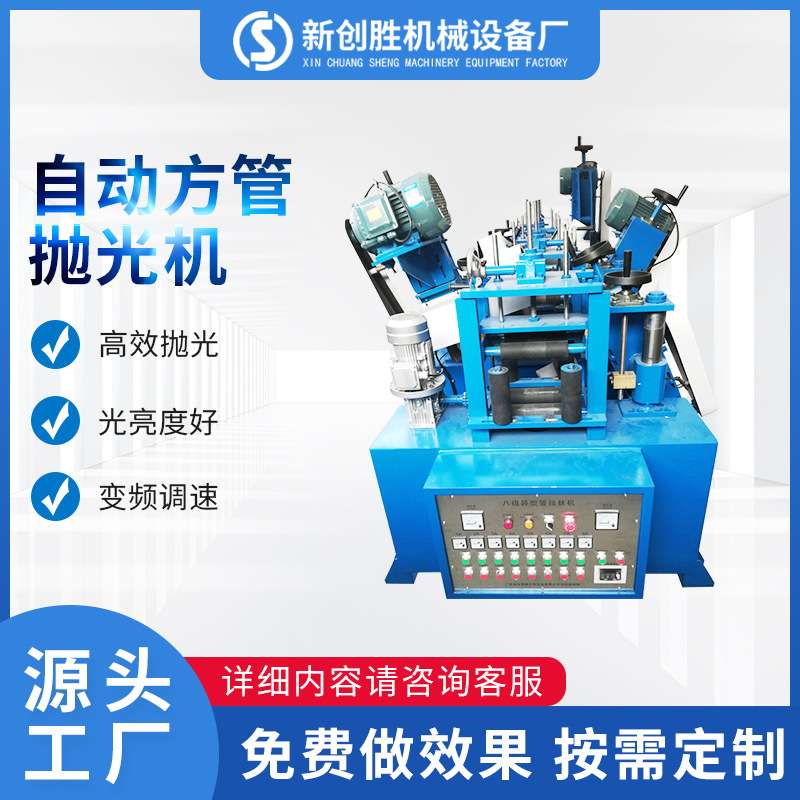 自动方管除锈抛光机不锈钢管铝管铁管铝合金管打磨机异型管拉丝机