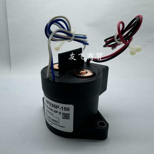 现货HFE85P-150 系列1000-24-HAL5P-5宏发高压直流继电器大功率