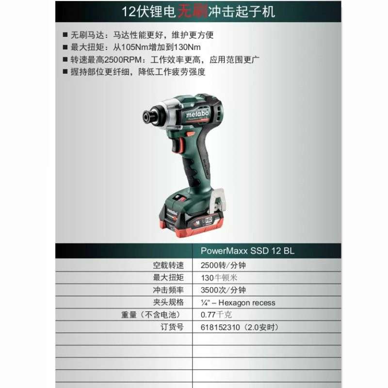 德国麦太保PowerMaxxSSD12BL锂电起子电动螺丝批无刷电机冲击改锥