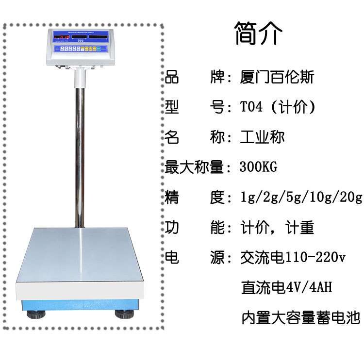 佰伦斯计价电子秤市场称重计价电子称200KG电子磅快递秤计价台称