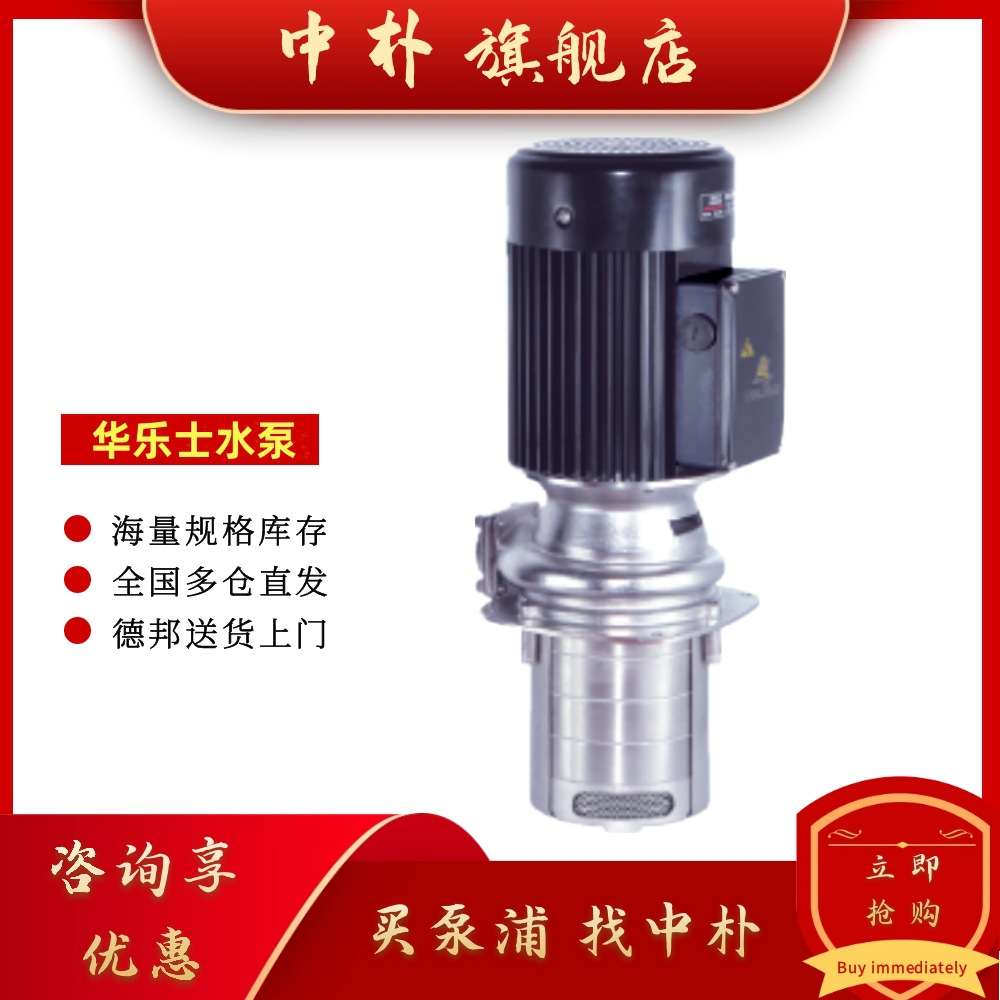 华乐士离心水泵TPHK2T 3T 4T 8T 12T水处理增压泵 循环泵