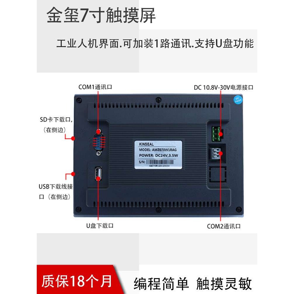金玺触摸屏3.5 4.3 5 7 10寸工业人机界面 PLC工控触摸屏