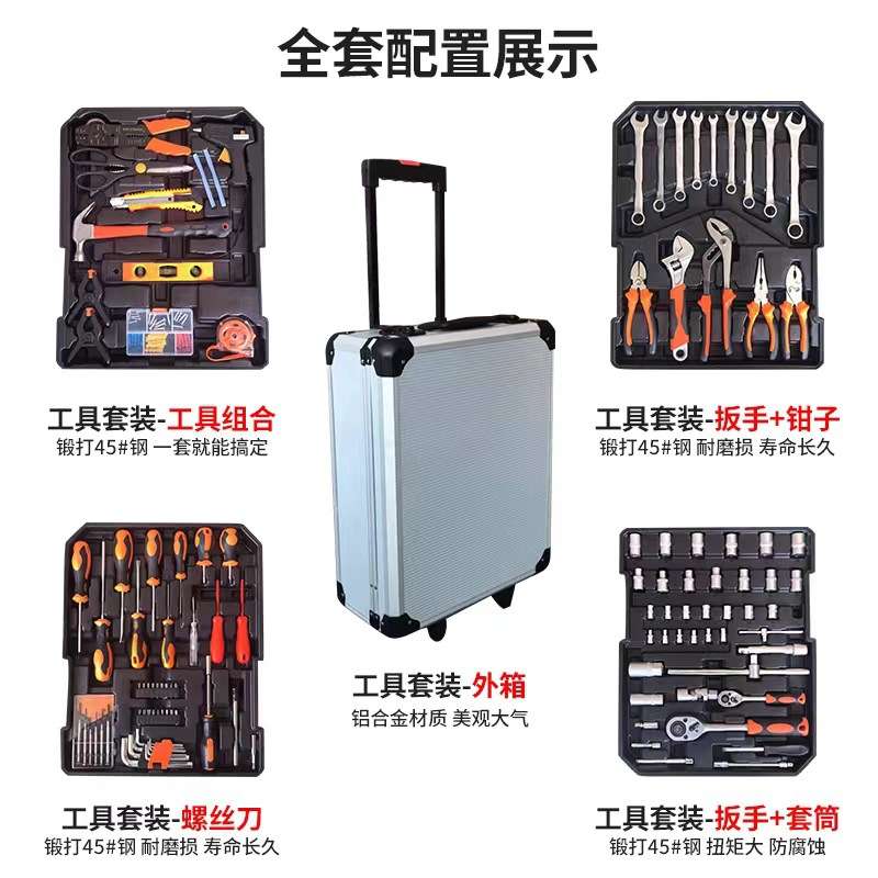 186件套工具套装 187拉杆箱399组套工具铝箱四层五金组合汽修家用