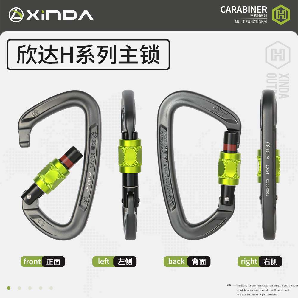 欣达H系列 D型攀岩承重主锁登山安全扣户外装备丝扣快挂攀登锁扣