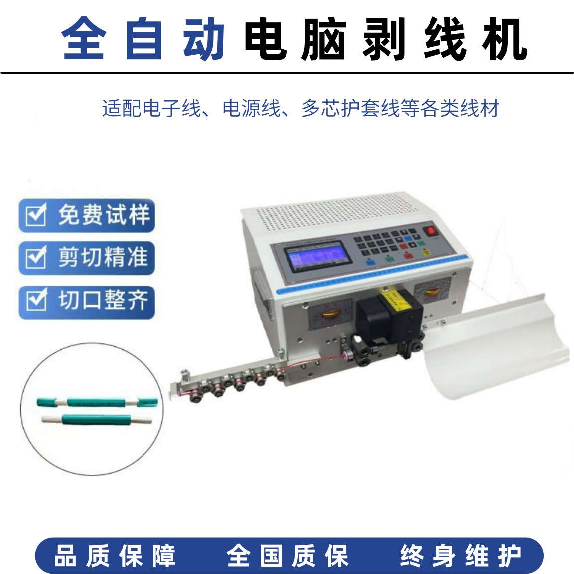 高精度全自动裁线剥皮机 电脑数控调节 长短剥皮可调线材加工机器