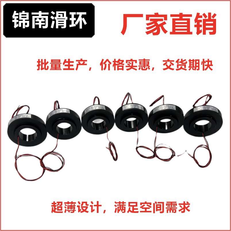 厂家直销电滑环集电环旋转接头旋转导电转台滑环电机高寿命电滑环