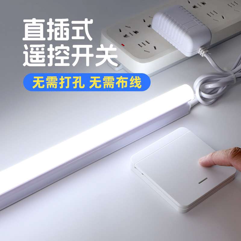 遥控灯条墙壁无线开关家用卧室插头插电式照明免布线T5直插式灯管