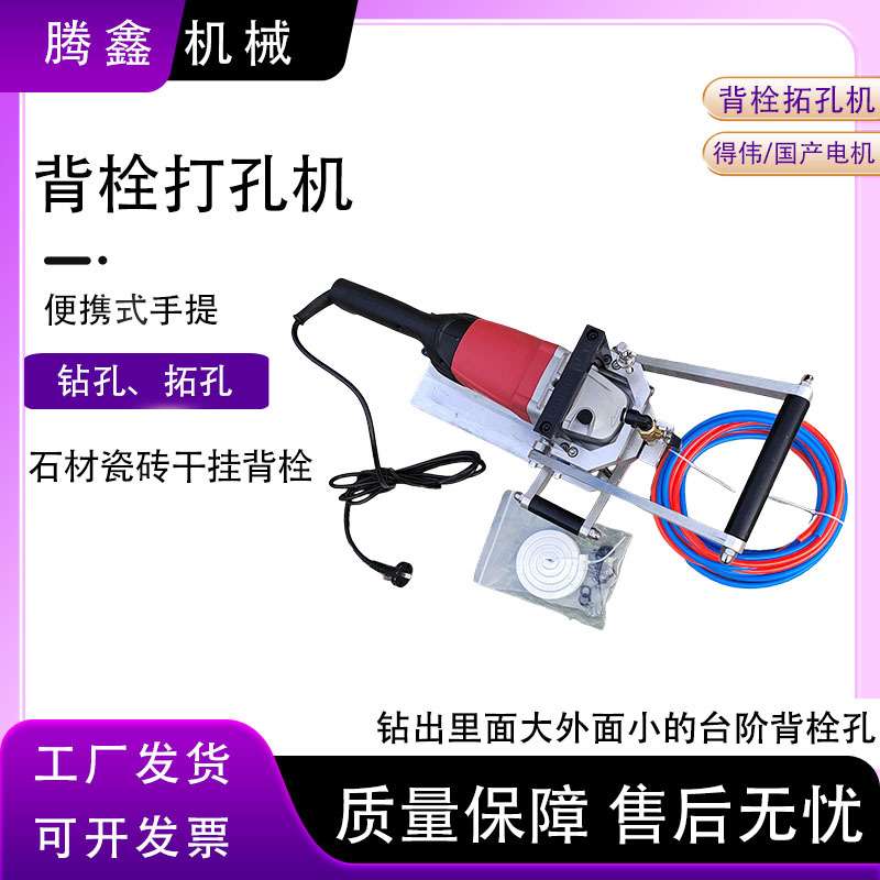 便携式背栓打孔机微晶石钻孔手提背栓拓孔打洞石材开干挂孔