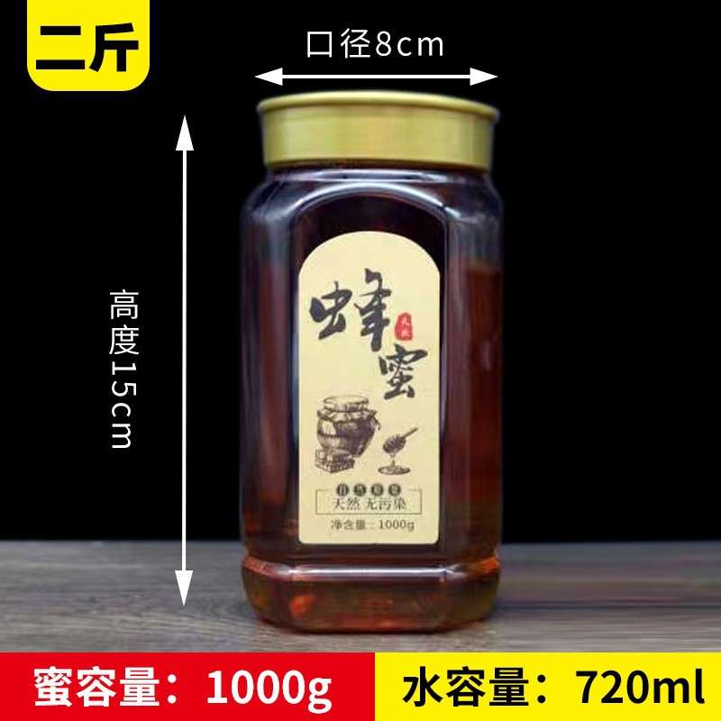 蜂蜜瓶1斤2斤加厚蜂蜜瓶塑料瓶 二斤蜂蜜用瓶子食品级塑料罐子