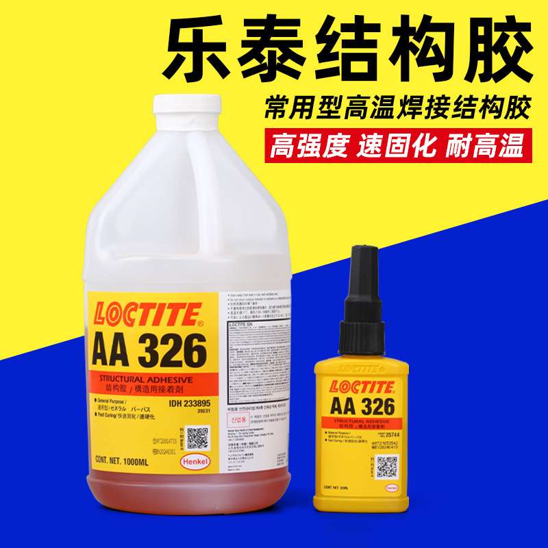 通用性磁铁磁钢黏着剂黄色液体结构胶 326耐高温丙烯酸结构胶