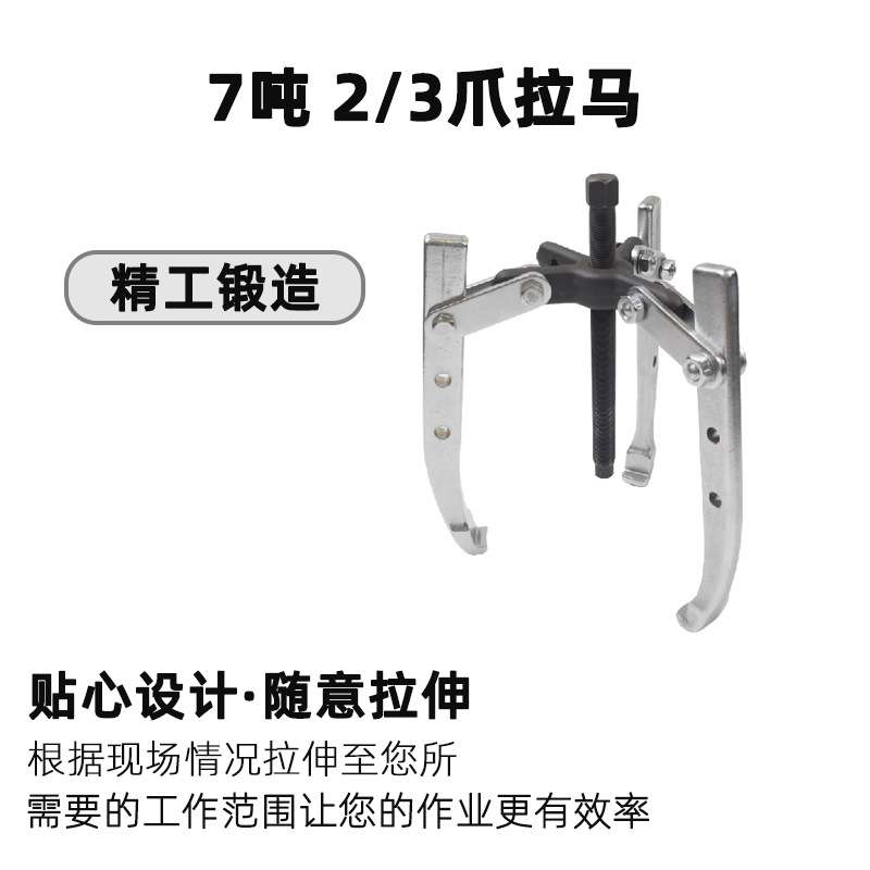 轴承拉拔器多孔多用汽修机械维修拉拔器7吨 2/3爪拉马TD0707E