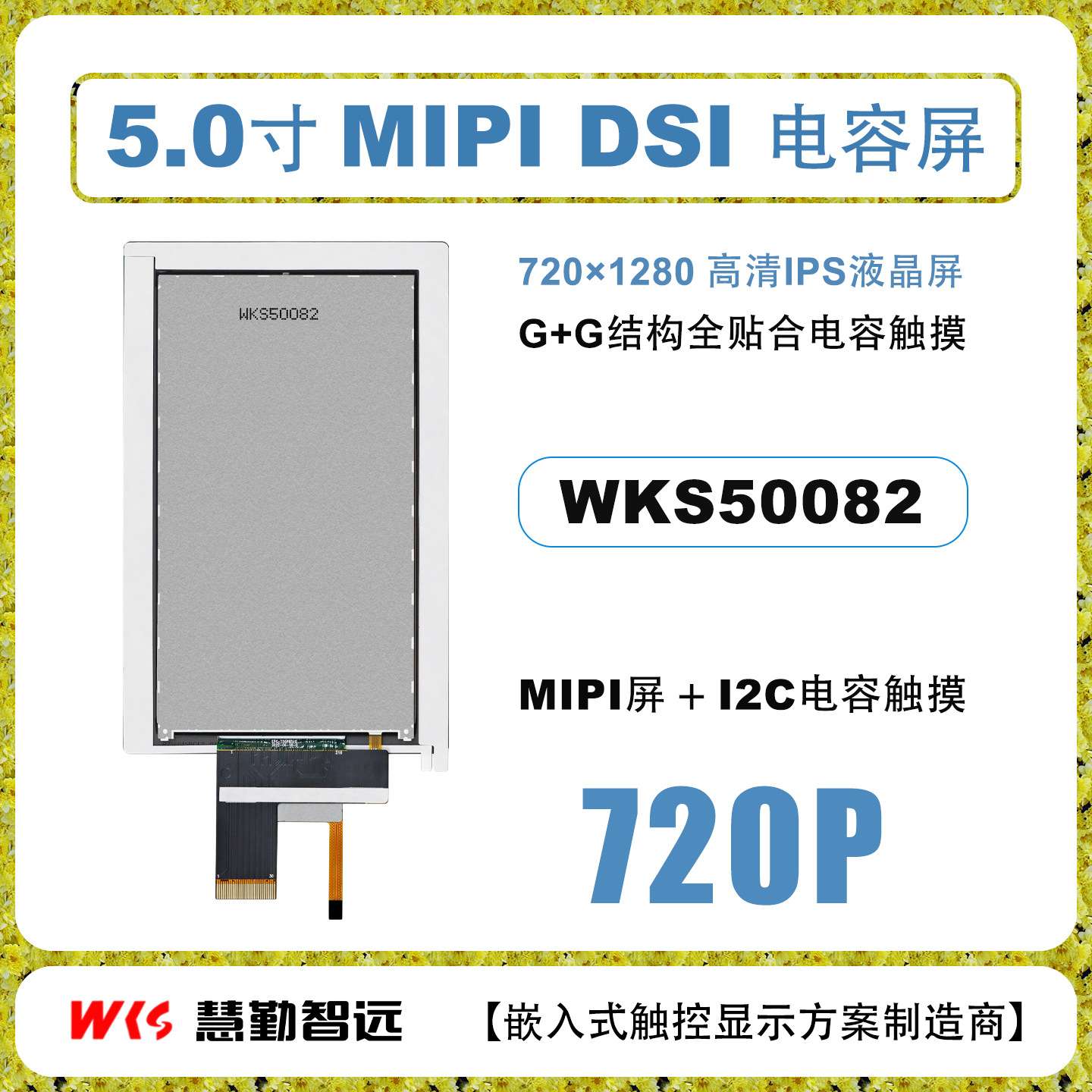 5寸720P高清MIPI DSI接口ILI9881显示屏驱动GT911全贴合电容触摸