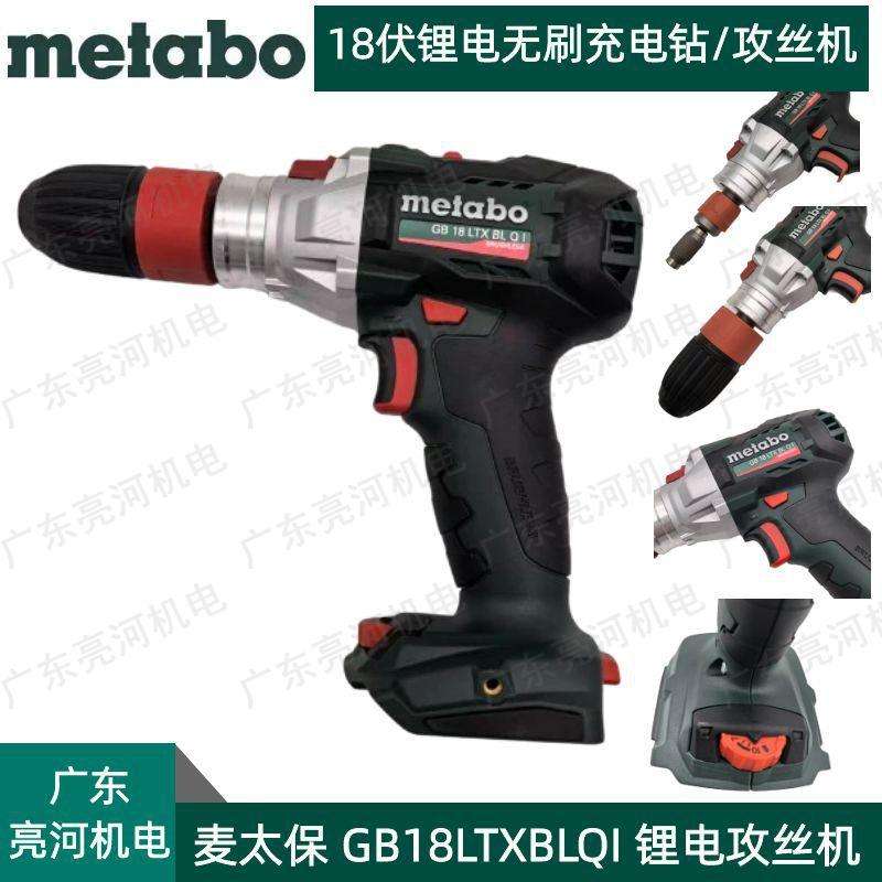 德国Metabo麦太保GB18LTXBLQI锂电充电式18V攻丝机 603828890