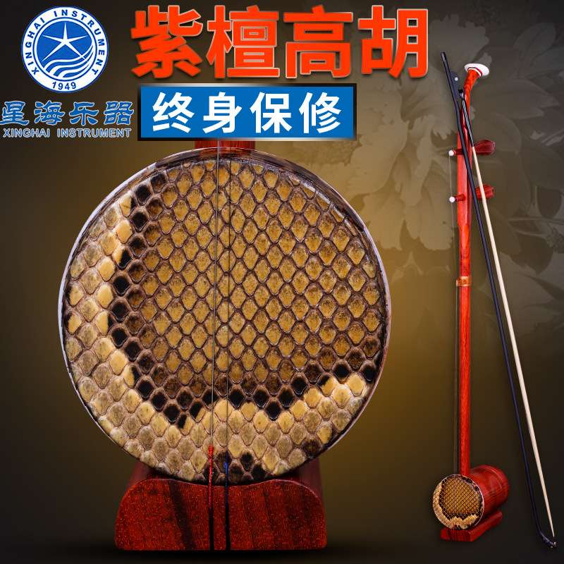 北京星海高胡8742星海乐器非洲紫檀木圆筒木轴原木抛光送配件