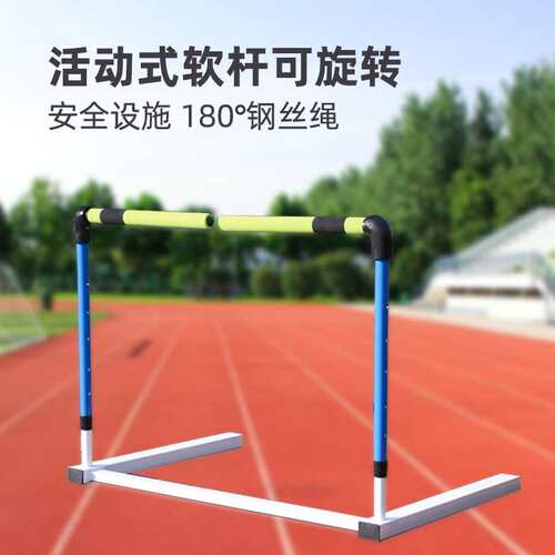 田径比赛跨栏架断开式跨栏训练软式练习栏架学校体能调节海绵