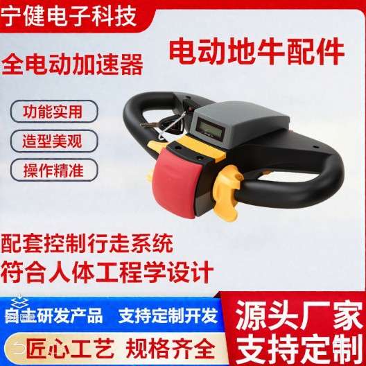 全电动加速器48-60V调速器地牛手柄搬运车堆高车平板车叉车配件