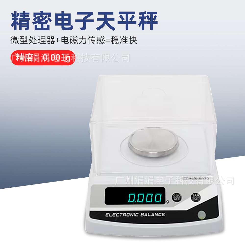 实验室高精度电子天平秤0.01g/0.001g误差电子秤精密实验欧规