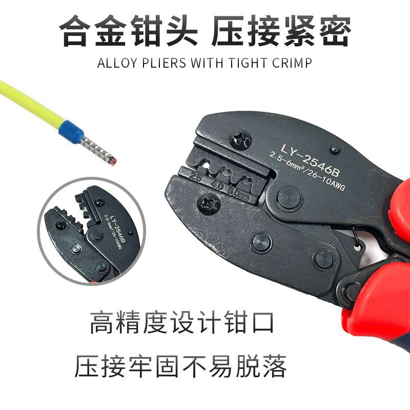 太阳能连接器 LY-2546B冷压端子压接钳 MC4光伏专用扳手工具套装