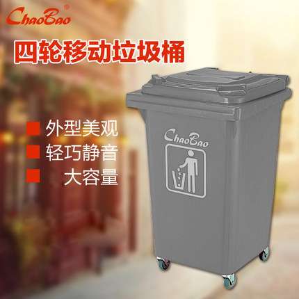 超宝B-001塑料垃圾桶 60L四轮移动垃圾箱 中号收纳塑料桶