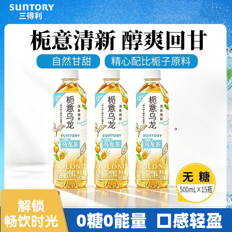 三得利栀意（微甜）乌龙茶饮料整箱500ml*15瓶