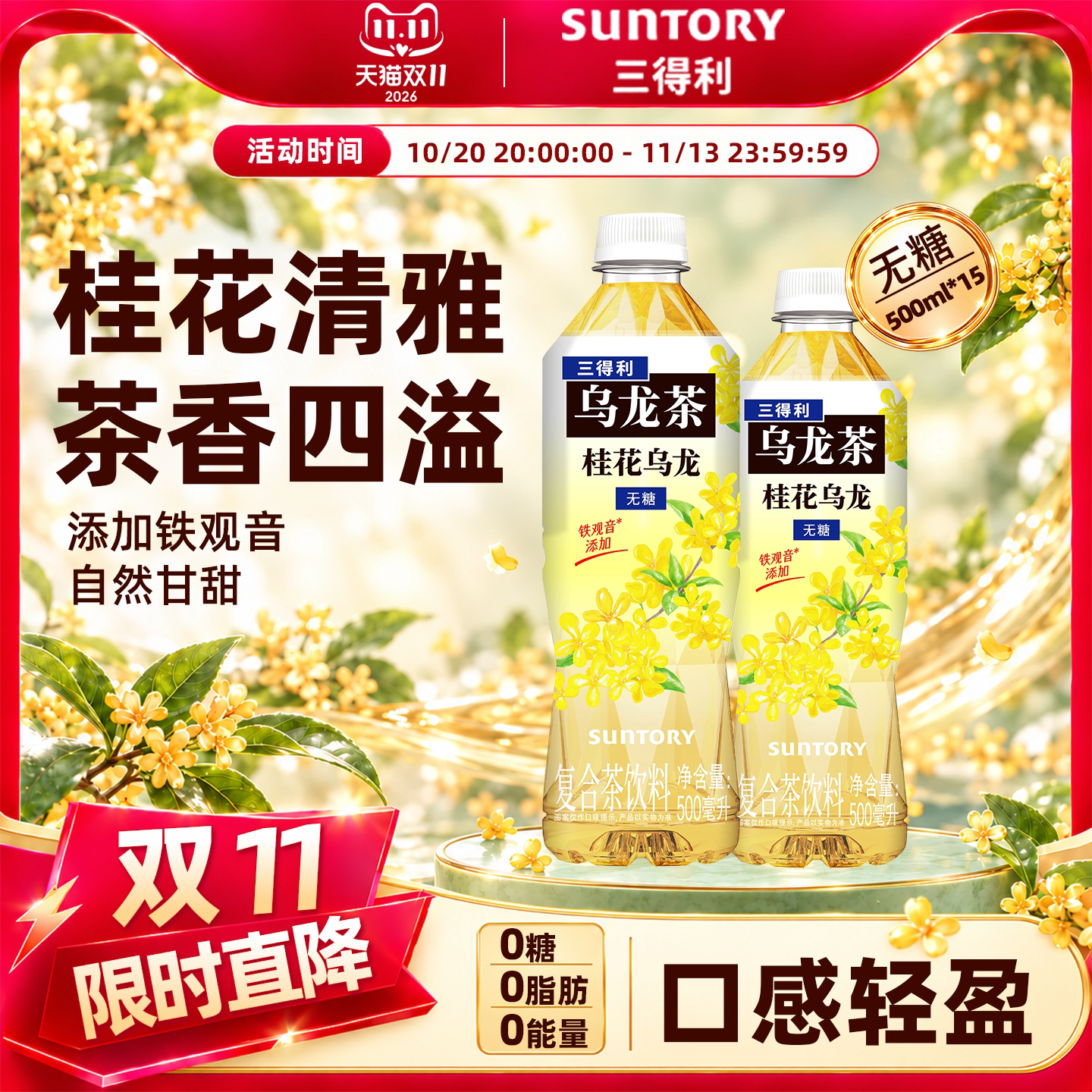 三得利无糖茶无糖桂花乌龙茶饮料桂花茶500ml*15瓶