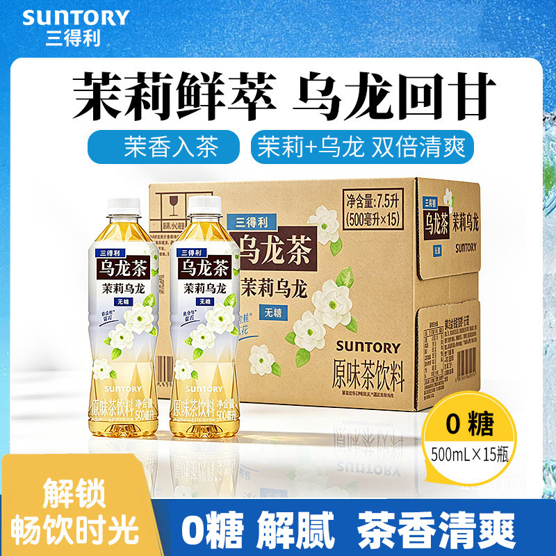 三得利无糖茶无糖茉莉乌龙茶饮料整箱500ml*15瓶