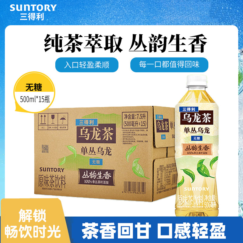 【新品上市】三得利无糖茶单丛乌龙0糖0能量乌龙茶饮料500ml*15瓶