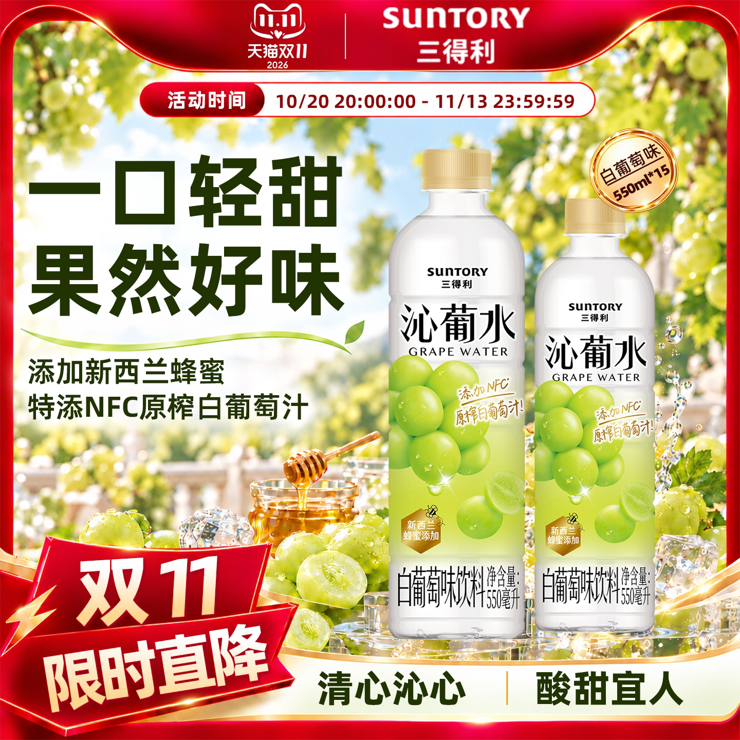 SUNTORY/三得利沁葡水白葡萄风味清透酸甜葡萄汁饮料550ml*15瓶
